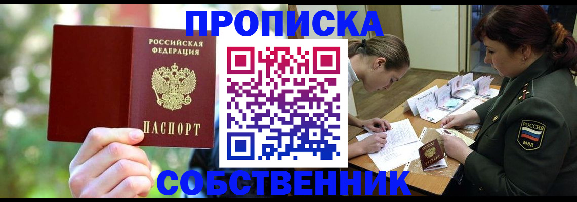пропишу в квартире в Красноярском крае