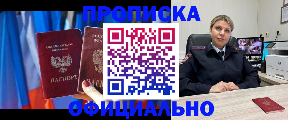 прописка от собственника в Красноярском крае