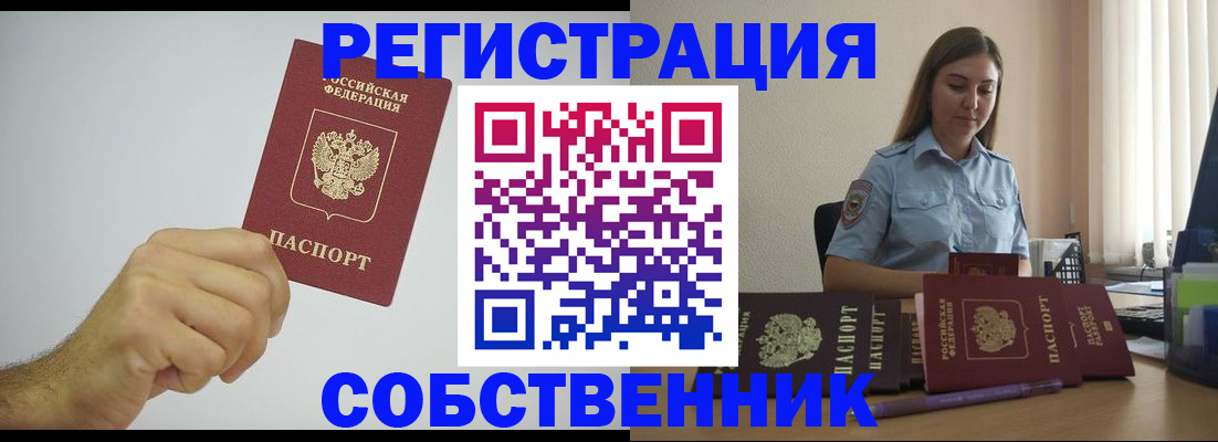 прописка регистрация в Красноярском крае