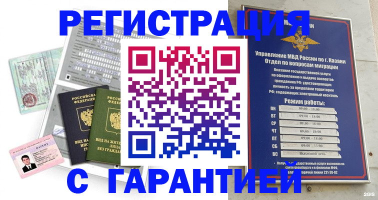 временная регистрация гарантия в Красноярском крае