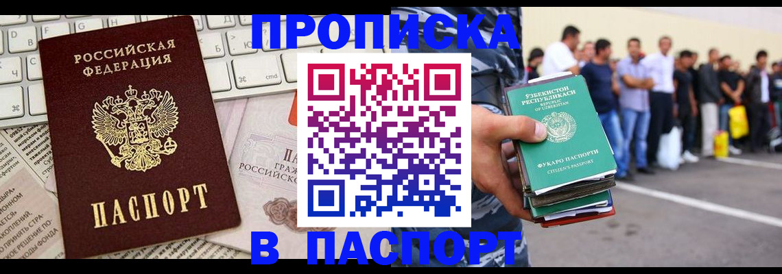 прописка в квартире в Красноярском крае