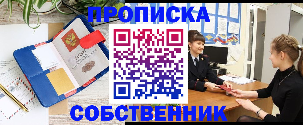 прописка ребенка в Красноярском крае